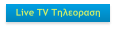 Live TV Τηλεοραση
